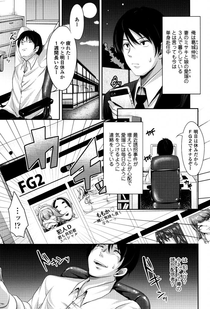 【エロ漫画】ネットで噂の誘拐配信者が自分の娘をハメてることを知らずにズリネタにする単身赴任の父親。娘は視聴者からの希望で処女マンコに中出しされちゃう。【仙道八/ON−AIR】