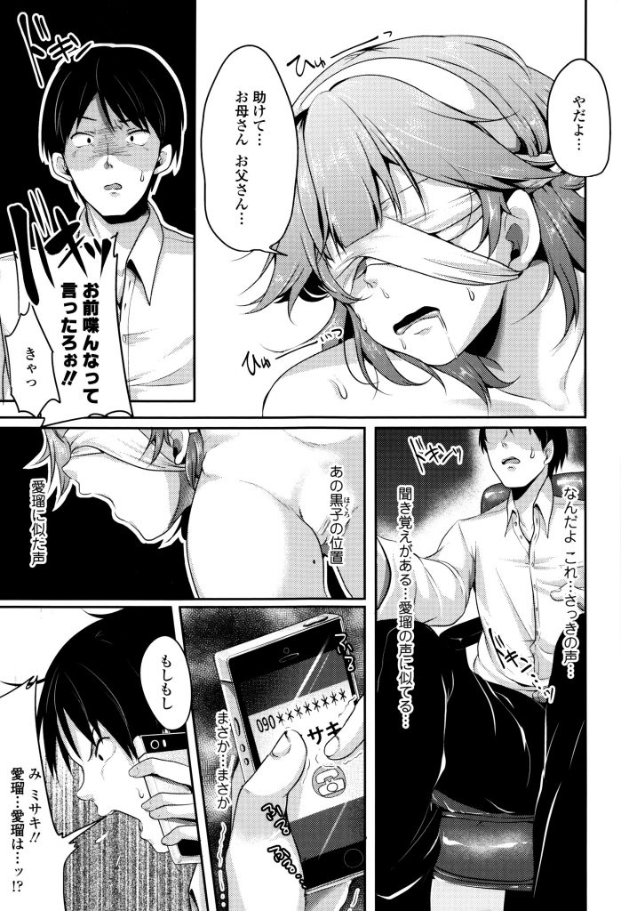 【エロ漫画】ネットで噂の誘拐配信者が自分の娘をハメてることを知らずにズリネタにする単身赴任の父親。娘は視聴者からの希望で処女マンコに中出しされちゃう。【仙道八/ON−AIR】
