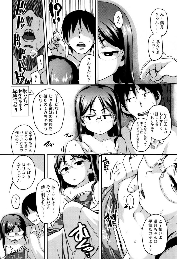 【チグチミリエロ漫画】ロリコン男が無口でクールなJSの従妹にロリコンがバレHなことに興味を持っていたのかオナニーの見せ合いを顔射フィニッシュ。行為はエスカレートしセックスまでしちゃう。【従妹なう】