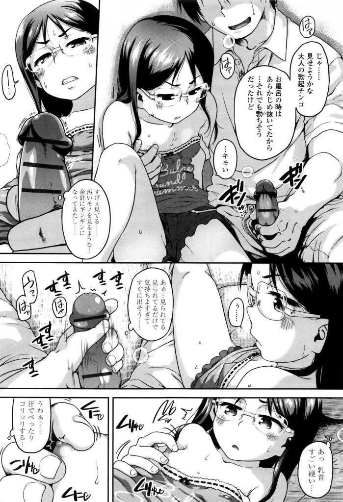 【チグチミリエロ漫画】ロリコン男が無口でクールなJSの従妹にロリコンがバレHなことに興味を持っていたのかオナニーの見せ合いを顔射フィニッシュ。行為はエスカレートしセックスまでしちゃう。【従妹なう】