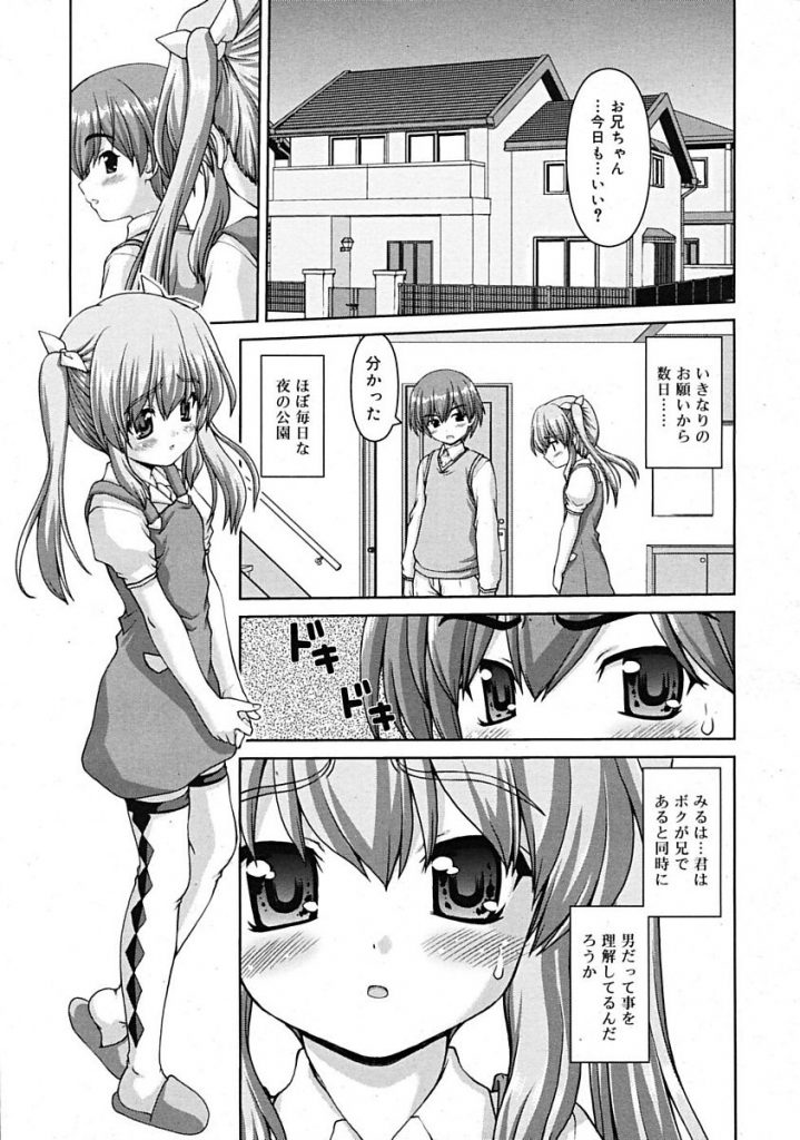 【エロ漫画】夜の公園で全裸オナニーを見て欲しいと妹に頼まれ興奮が治まらない兄は妹を強引にベットに押し倒しセックスしちゃう【カイシンシ/みるはま】
