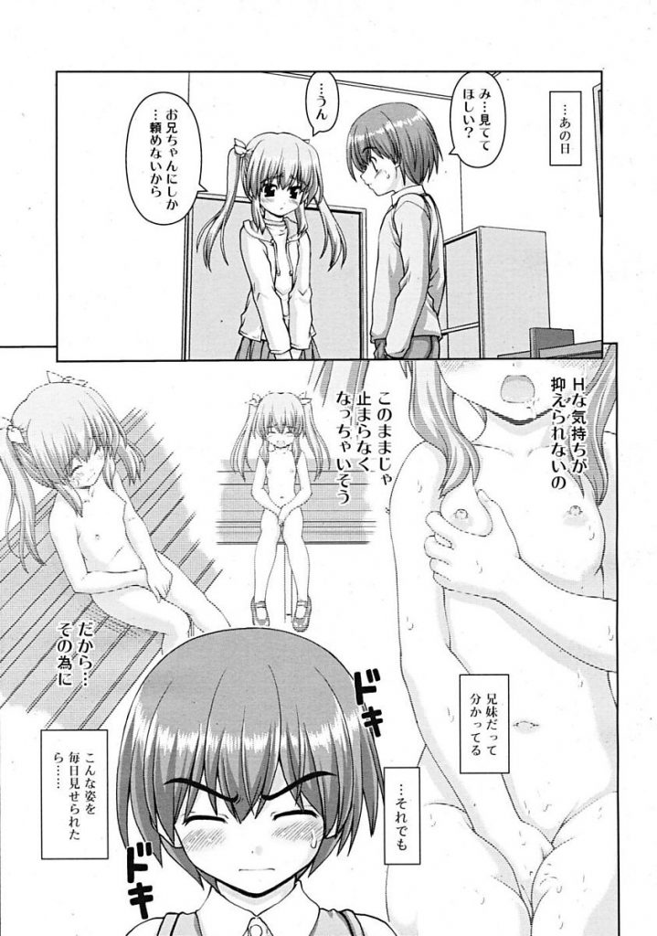【エロ漫画】夜の公園で全裸オナニーを見て欲しいと妹に頼まれ興奮が治まらない兄は妹を強引にベットに押し倒しセックスしちゃう【カイシンシ/みるはま】