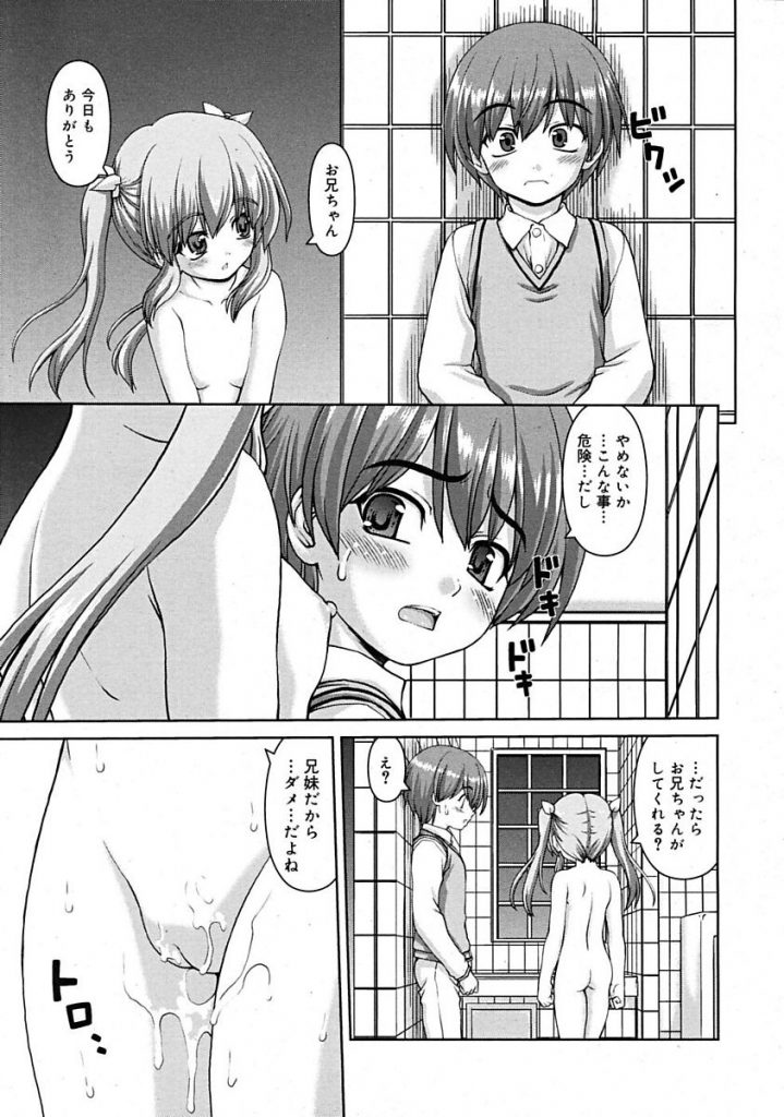 【エロ漫画】夜の公園で全裸オナニーを見て欲しいと妹に頼まれ興奮が治まらない兄は妹を強引にベットに押し倒しセックスしちゃう【カイシンシ/みるはま】