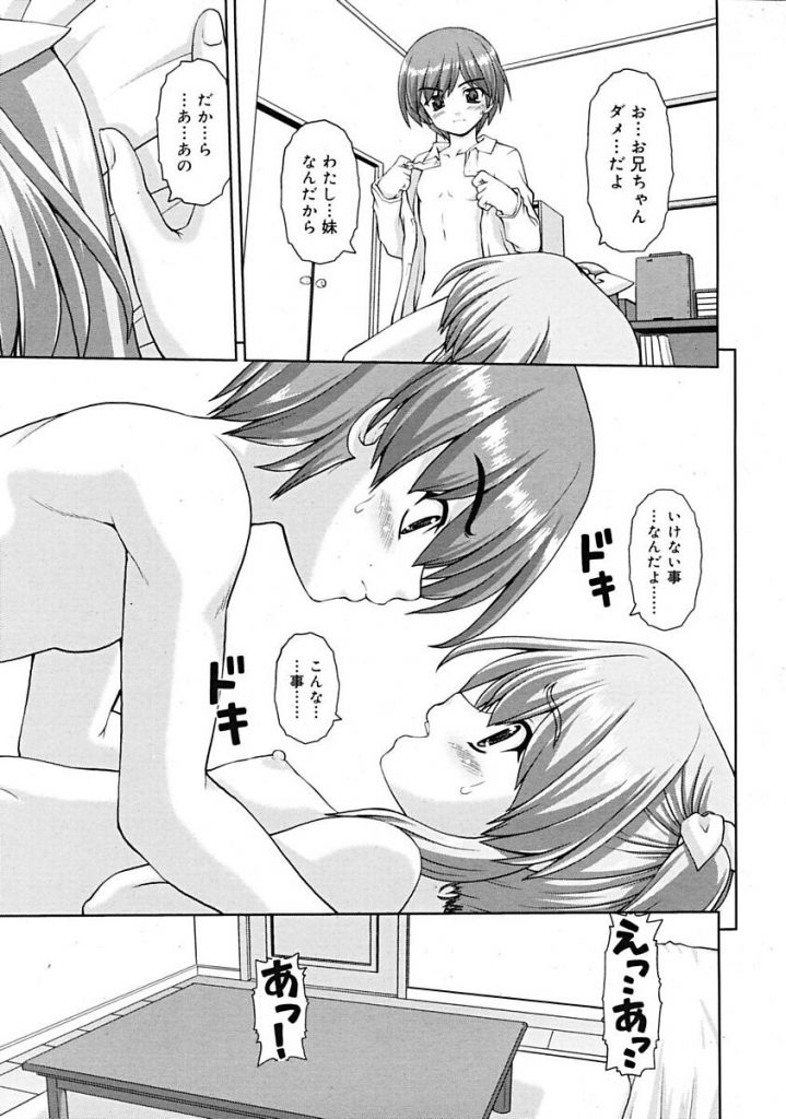 【エロ漫画】夜の公園で全裸オナニーを見て欲しいと妹に頼まれ興奮が治まらない兄は妹を強引にベットに押し倒しセックスしちゃう【カイシンシ/みるはま】