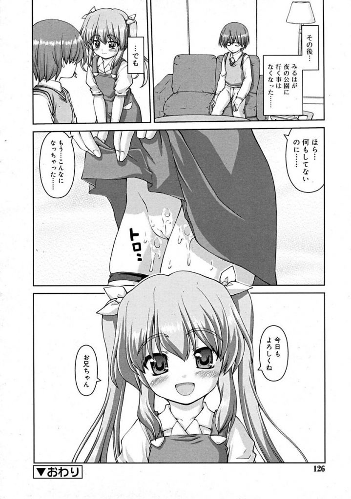 【エロ漫画】夜の公園で全裸オナニーを見て欲しいと妹に頼まれ興奮が治まらない兄は妹を強引にベットに押し倒しセックスしちゃう【カイシンシ/みるはま】