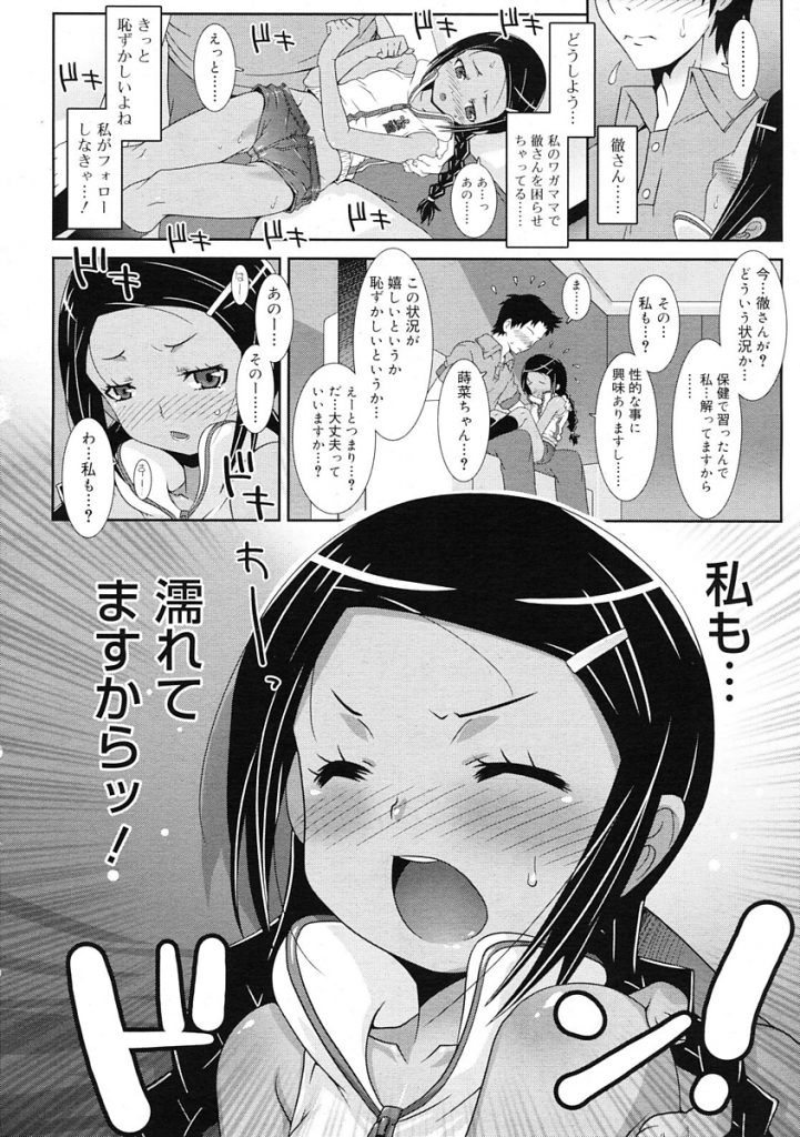 【エロ漫画】友達の妹に抱っこしてほしいと言われ興奮し勃起チンポがおまんこにあたっちゃう。見た目はギャルなのに純情だった娘に遠回しに告白され両想いだった二人はお部屋で初エッチ。【無道叡智/マッキ→ナ】