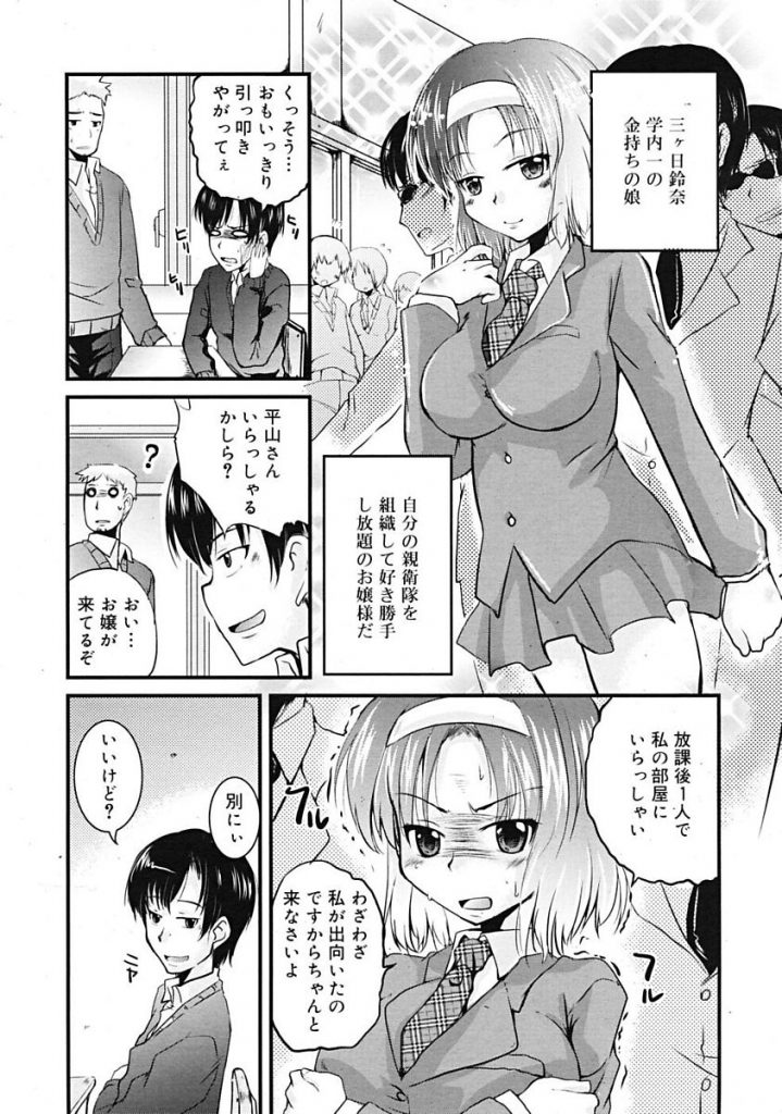 【エロ漫画】わがままお嬢様JKの野ションを見た男子はそれをネタに脅してHなことを要求するも偉そうなお嬢様にブチ切れオマンコ犯します【なるさわ景/偶発スレイブ】