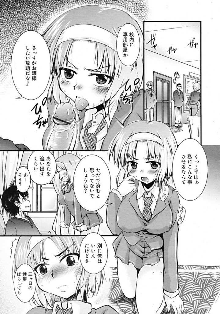 【エロ漫画】わがままお嬢様JKの野ションを見た男子はそれをネタに脅してHなことを要求するも偉そうなお嬢様にブチ切れオマンコ犯します【なるさわ景/偶発スレイブ】