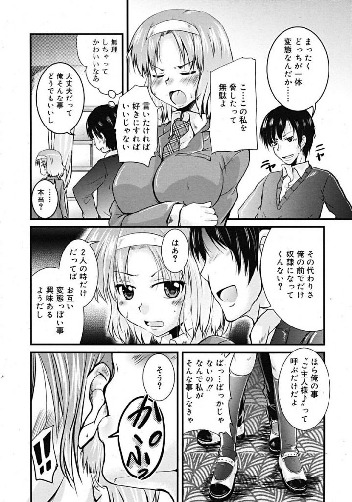 【エロ漫画】わがままお嬢様JKの野ションを見た男子はそれをネタに脅してHなことを要求するも偉そうなお嬢様にブチ切れオマンコ犯します【なるさわ景/偶発スレイブ】