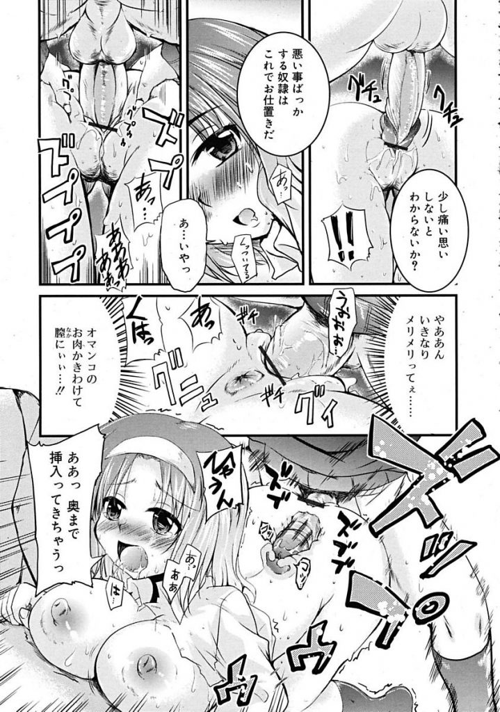 【エロ漫画】わがままお嬢様JKの野ションを見た男子はそれをネタに脅してHなことを要求するも偉そうなお嬢様にブチ切れオマンコ犯します【なるさわ景/偶発スレイブ】