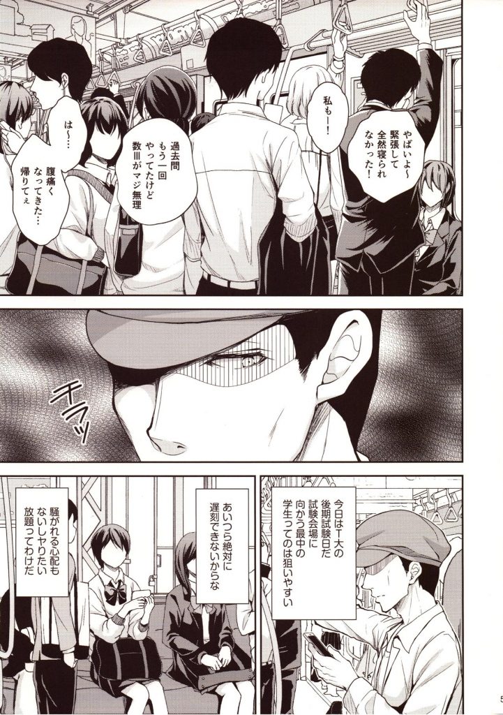 【エロ漫画】大学の試験日に遅刻できず騒げない大人しそうなJKが痴漢魔の餌食になる。電車内でJKのパンティに我慢汁を染み込ませ勝手に挿入し連続で中出しされちゃう。【クロエ/恥辱の痴漢電車】