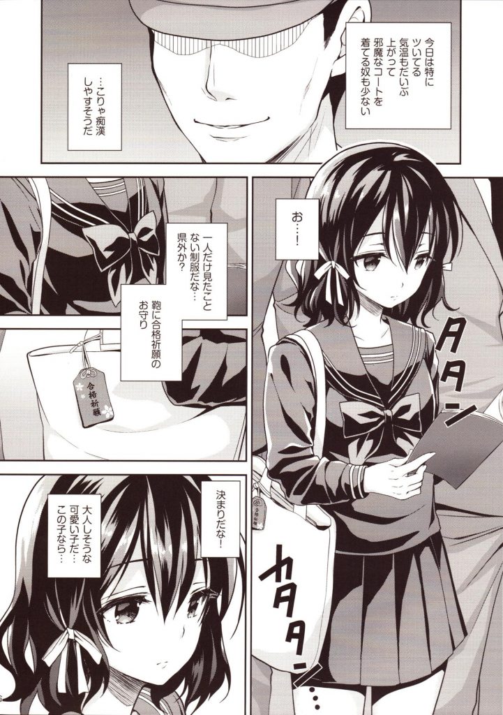【エロ漫画】大学の試験日に遅刻できず騒げない大人しそうなJKが痴漢魔の餌食になる。電車内でJKのパンティに我慢汁を染み込ませ勝手に挿入し連続で中出しされちゃう。【クロエ/恥辱の痴漢電車】