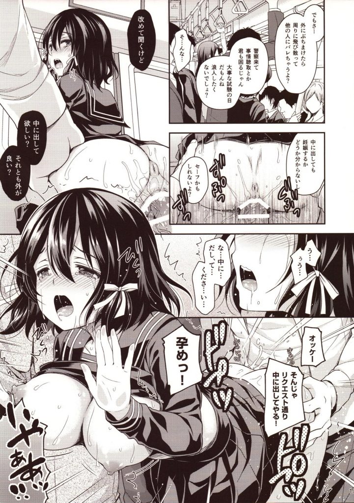 【エロ漫画】大学の試験日に遅刻できず騒げない大人しそうなJKが痴漢魔の餌食になる。電車内でJKのパンティに我慢汁を染み込ませ勝手に挿入し連続で中出しされちゃう。【クロエ/恥辱の痴漢電車】