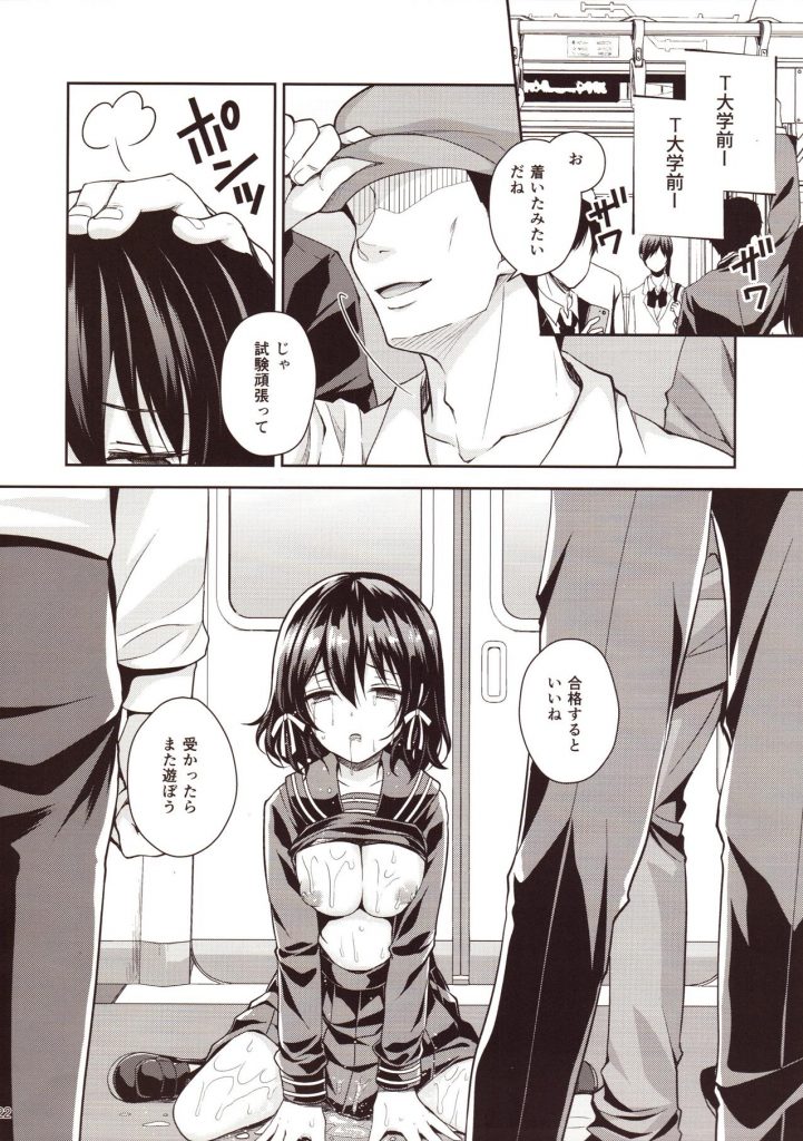 【エロ漫画】大学の試験日に遅刻できず騒げない大人しそうなJKが痴漢魔の餌食になる。電車内でJKのパンティに我慢汁を染み込ませ勝手に挿入し連続で中出しされちゃう。【クロエ/恥辱の痴漢電車】