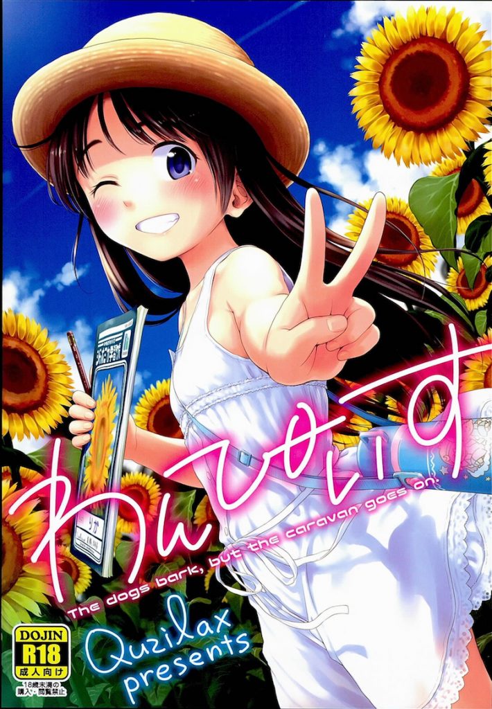 【エロ漫画】マジキチロリネタをツイートしてたら少女誘拐犯たちからお誘いがあり車内で拉致った少女を犯し犯罪者の仲間入りしちゃう男【クジラックス/わんぴいす】