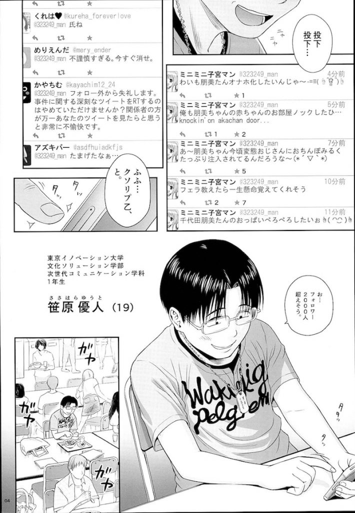 【エロ漫画】マジキチロリネタをツイートしてたら少女誘拐犯たちからお誘いがあり車内で拉致った少女を犯し犯罪者の仲間入りしちゃう男【クジラックス/わんぴいす】