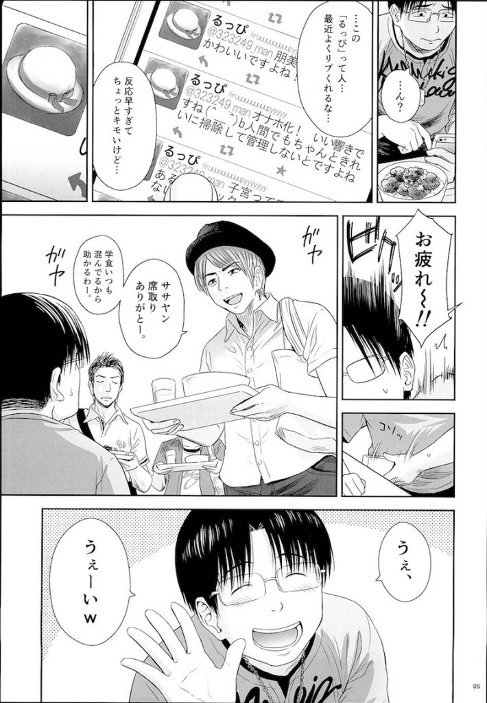 【エロ漫画】マジキチロリネタをツイートしてたら少女誘拐犯たちからお誘いがあり車内で拉致った少女を犯し犯罪者の仲間入りしちゃう男【クジラックス/わんぴいす】