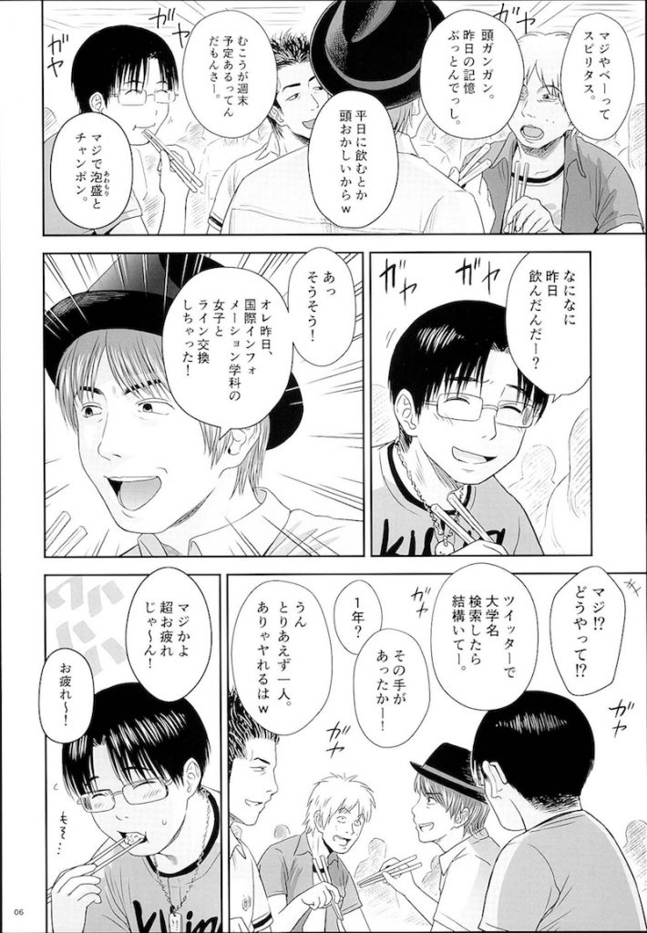 【エロ漫画】マジキチロリネタをツイートしてたら少女誘拐犯たちからお誘いがあり車内で拉致った少女を犯し犯罪者の仲間入りしちゃう男【クジラックス/わんぴいす】