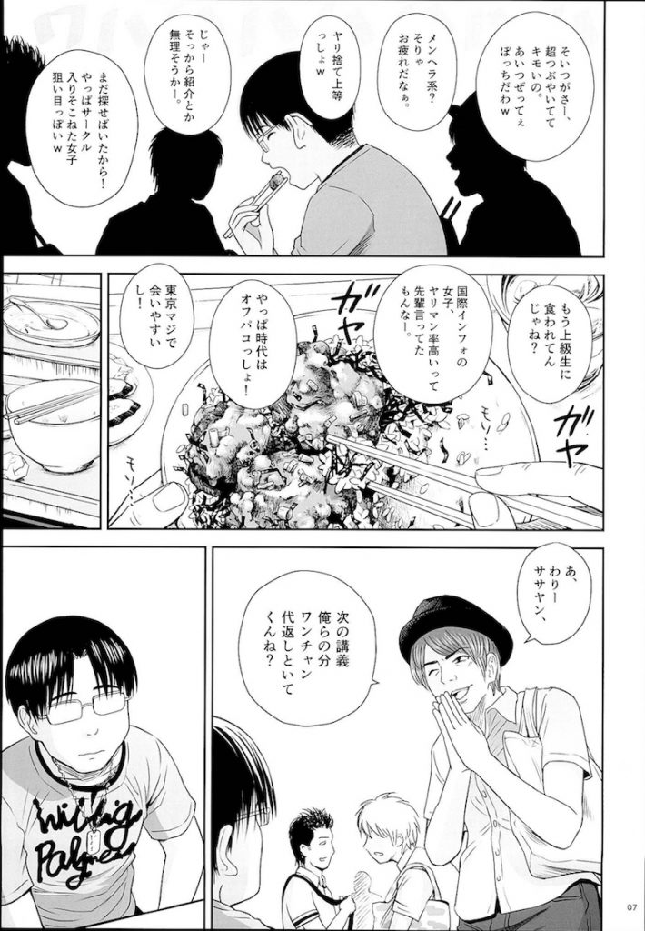 【エロ漫画】マジキチロリネタをツイートしてたら少女誘拐犯たちからお誘いがあり車内で拉致った少女を犯し犯罪者の仲間入りしちゃう男【クジラックス/わんぴいす】