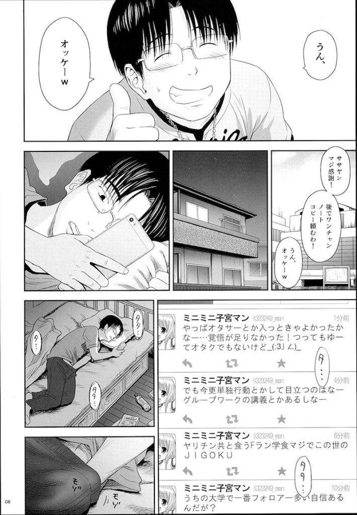 【エロ漫画】マジキチロリネタをツイートしてたら少女誘拐犯たちからお誘いがあり車内で拉致った少女を犯し犯罪者の仲間入りしちゃう男【クジラックス/わんぴいす】