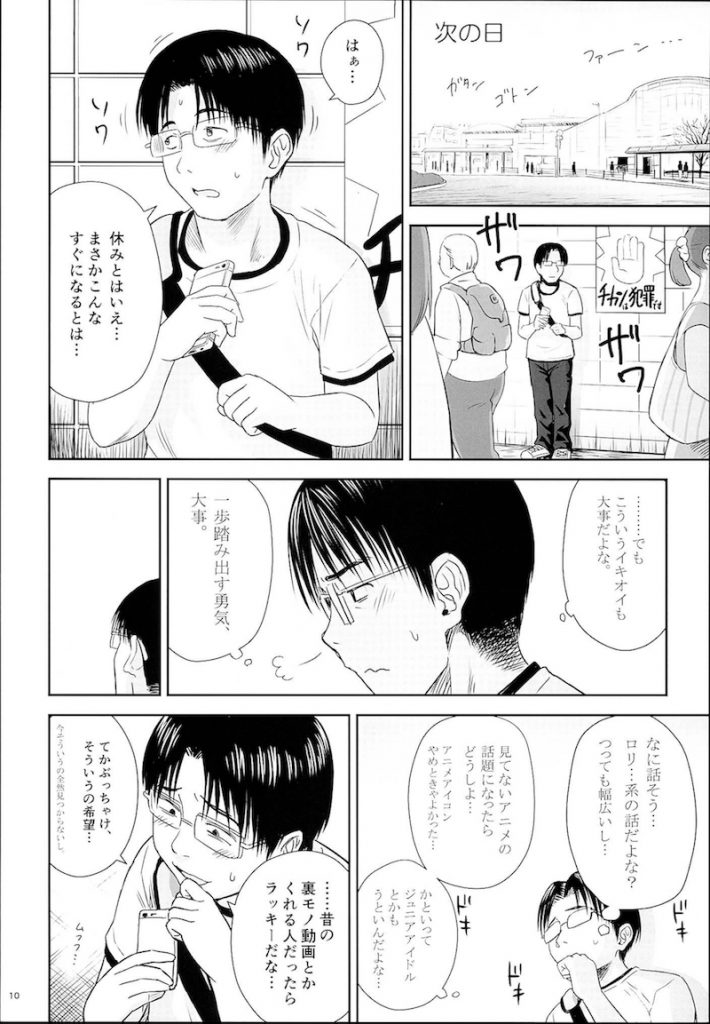 【エロ漫画】マジキチロリネタをツイートしてたら少女誘拐犯たちからお誘いがあり車内で拉致った少女を犯し犯罪者の仲間入りしちゃう男【クジラックス/わんぴいす】