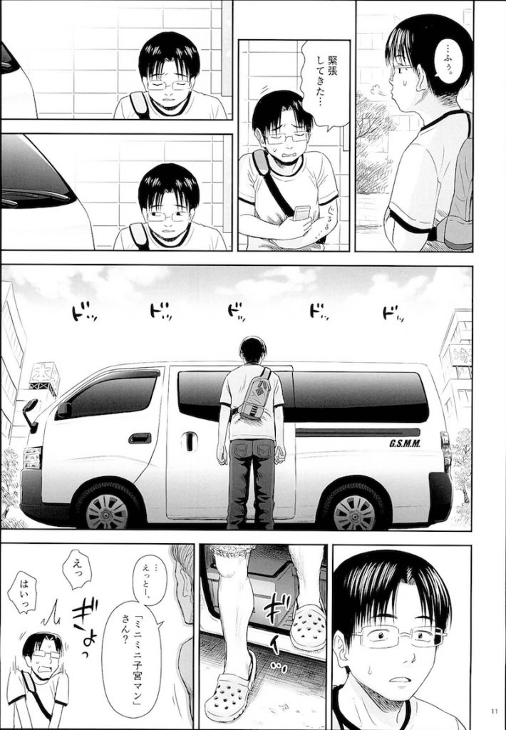 【エロ漫画】マジキチロリネタをツイートしてたら少女誘拐犯たちからお誘いがあり車内で拉致った少女を犯し犯罪者の仲間入りしちゃう男【クジラックス/わんぴいす】