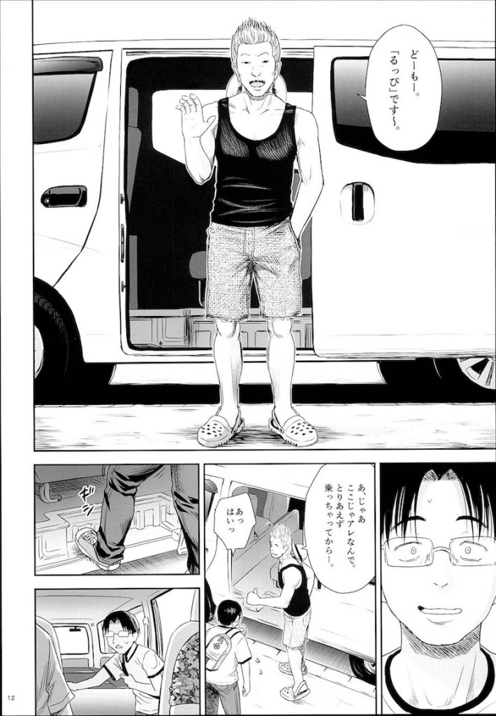 【エロ漫画】マジキチロリネタをツイートしてたら少女誘拐犯たちからお誘いがあり車内で拉致った少女を犯し犯罪者の仲間入りしちゃう男【クジラックス/わんぴいす】