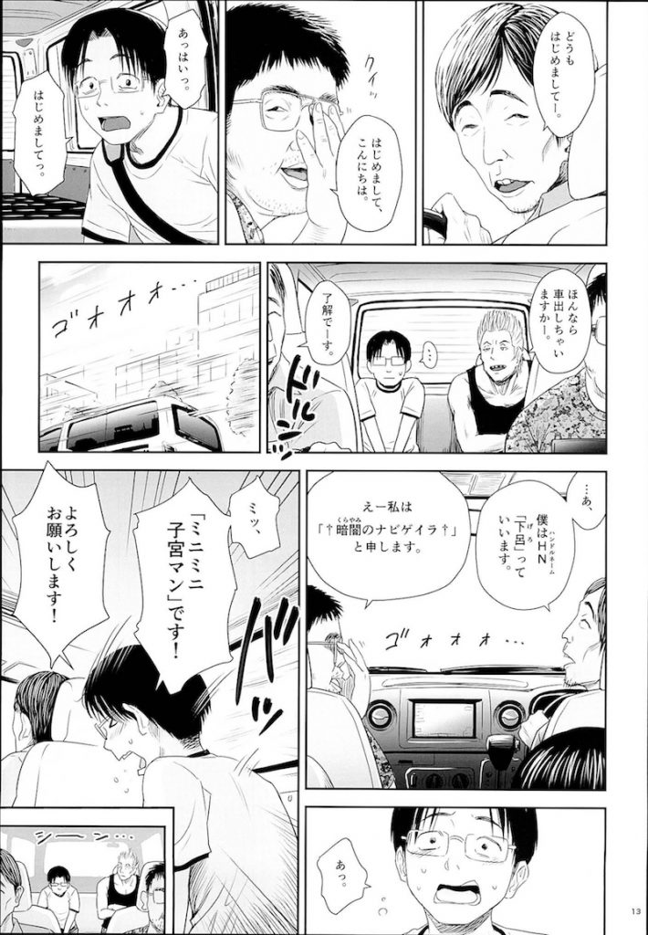 【エロ漫画】マジキチロリネタをツイートしてたら少女誘拐犯たちからお誘いがあり車内で拉致った少女を犯し犯罪者の仲間入りしちゃう男【クジラックス/わんぴいす】