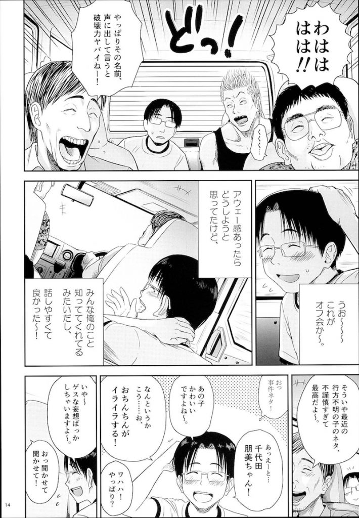 【エロ漫画】マジキチロリネタをツイートしてたら少女誘拐犯たちからお誘いがあり車内で拉致った少女を犯し犯罪者の仲間入りしちゃう男【クジラックス/わんぴいす】