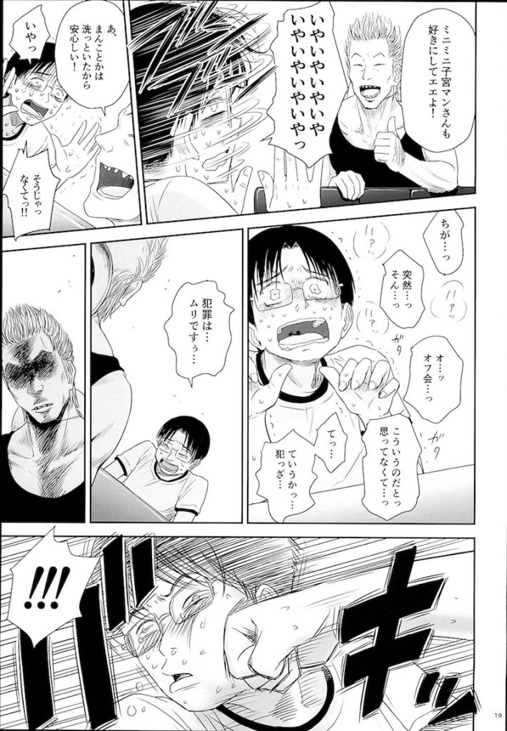 【エロ漫画】マジキチロリネタをツイートしてたら少女誘拐犯たちからお誘いがあり車内で拉致った少女を犯し犯罪者の仲間入りしちゃう男【クジラックス/わんぴいす】