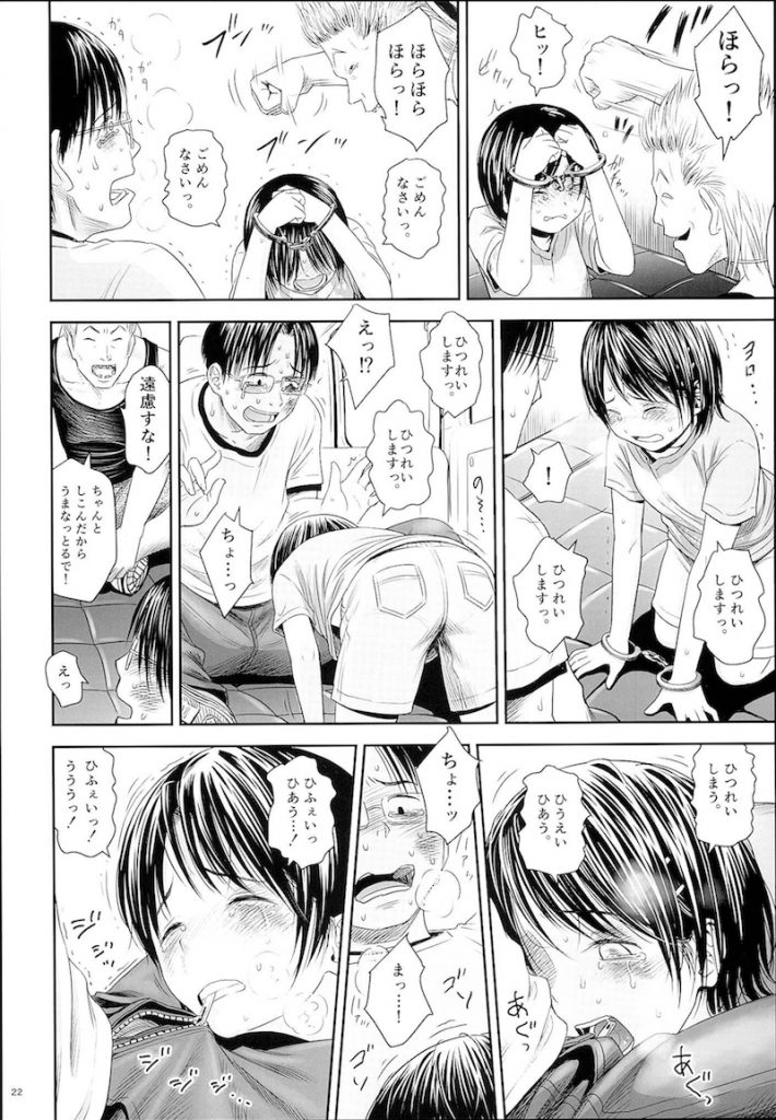 【エロ漫画】マジキチロリネタをツイートしてたら少女誘拐犯たちからお誘いがあり車内で拉致った少女を犯し犯罪者の仲間入りしちゃう男【クジラックス/わんぴいす】
