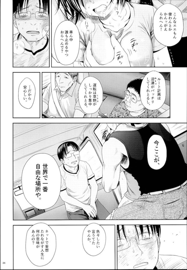 【エロ漫画】マジキチロリネタをツイートしてたら少女誘拐犯たちからお誘いがあり車内で拉致った少女を犯し犯罪者の仲間入りしちゃう男【クジラックス/わんぴいす】