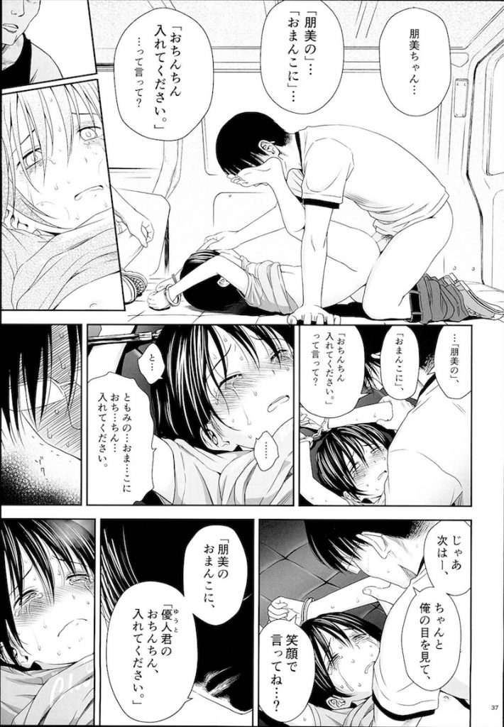 【エロ漫画】マジキチロリネタをツイートしてたら少女誘拐犯たちからお誘いがあり車内で拉致った少女を犯し犯罪者の仲間入りしちゃう男【クジラックス/わんぴいす】