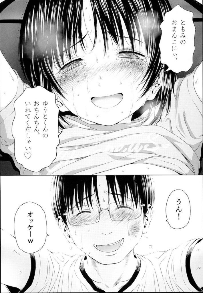 【エロ漫画】マジキチロリネタをツイートしてたら少女誘拐犯たちからお誘いがあり車内で拉致った少女を犯し犯罪者の仲間入りしちゃう男【クジラックス/わんぴいす】