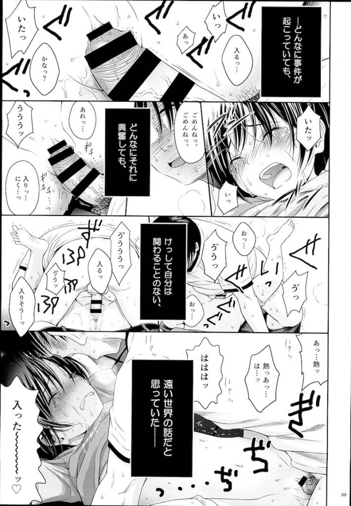 【エロ漫画】マジキチロリネタをツイートしてたら少女誘拐犯たちからお誘いがあり車内で拉致った少女を犯し犯罪者の仲間入りしちゃう男【クジラックス/わんぴいす】