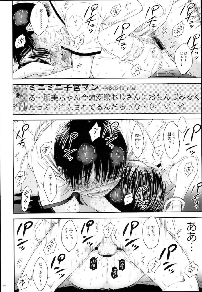 【エロ漫画】マジキチロリネタをツイートしてたら少女誘拐犯たちからお誘いがあり車内で拉致った少女を犯し犯罪者の仲間入りしちゃう男【クジラックス/わんぴいす】
