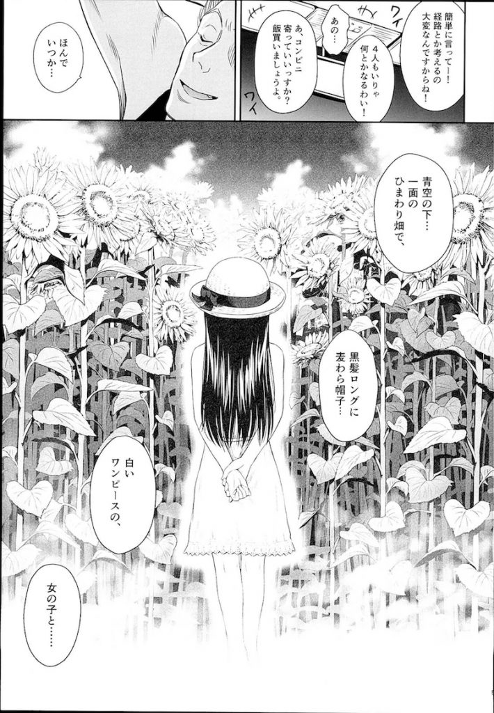 【エロ漫画】マジキチロリネタをツイートしてたら少女誘拐犯たちからお誘いがあり車内で拉致った少女を犯し犯罪者の仲間入りしちゃう男【クジラックス/わんぴいす】