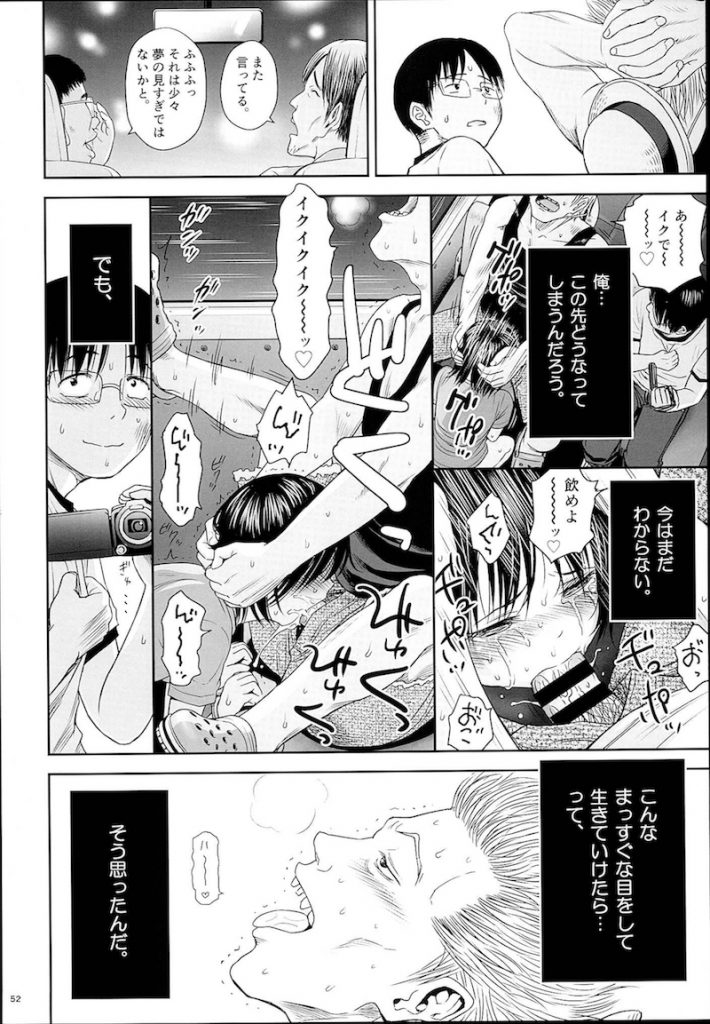 【エロ漫画】マジキチロリネタをツイートしてたら少女誘拐犯たちからお誘いがあり車内で拉致った少女を犯し犯罪者の仲間入りしちゃう男【クジラックス/わんぴいす】