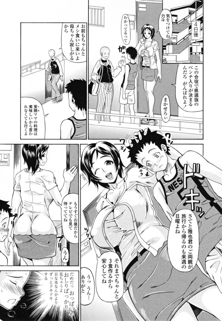 【エロ漫画】友達の母親の入浴姿を見てしまった少年はおちんちんのムズムズを抑えて欲しいとおねだりし性処理のやり方を教えてあげ治まらない勃起チンポを筆下ろししてあげる【安藤裕行/僕の女】