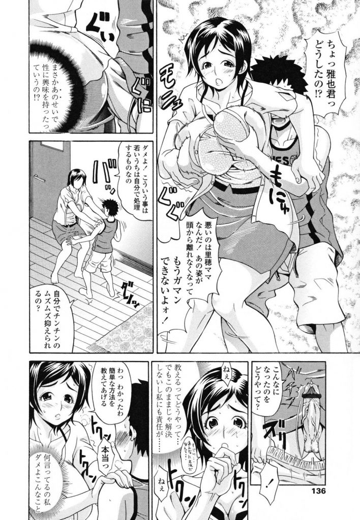 【エロ漫画】友達の母親の入浴姿を見てしまった少年はおちんちんのムズムズを抑えて欲しいとおねだりし性処理のやり方を教えてあげ治まらない勃起チンポを筆下ろししてあげる【安藤裕行/僕の女】