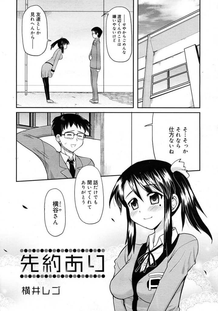 【エロ漫画】同級生の告白を彼氏の指示でノーパンで聞かされた関西弁の娘は帰宅途中から彼氏にオマンコを指マンされ玄関先で膣内射精セックス【横井レゴ/先約あり】
