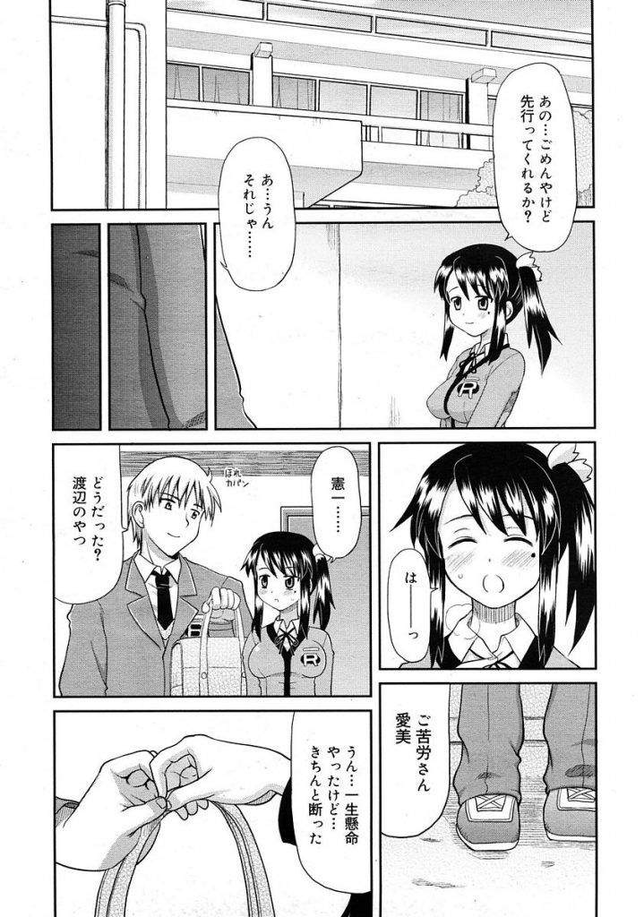 【エロ漫画】同級生の告白を彼氏の指示でノーパンで聞かされた関西弁の娘は帰宅途中から彼氏にオマンコを指マンされ玄関先で膣内射精セックス【横井レゴ/先約あり】
