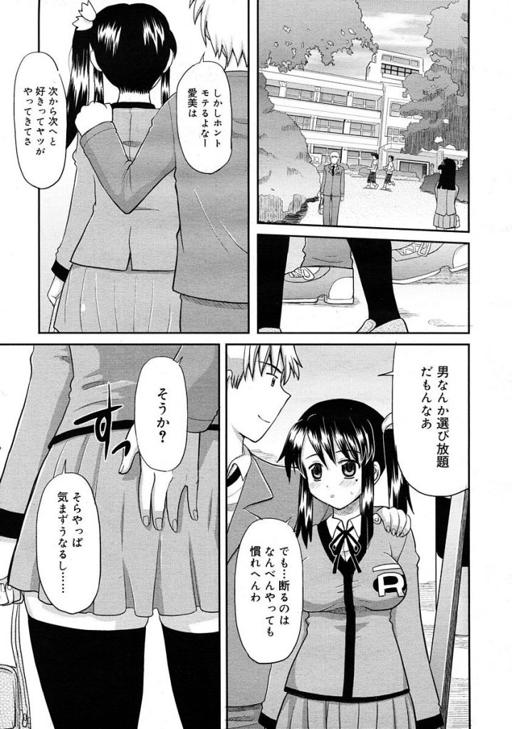 【エロ漫画】同級生の告白を彼氏の指示でノーパンで聞かされた関西弁の娘は帰宅途中から彼氏にオマンコを指マンされ玄関先で膣内射精セックス【横井レゴ/先約あり】