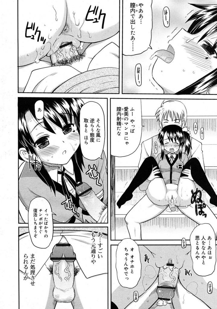 【エロ漫画】同級生の告白を彼氏の指示でノーパンで聞かされた関西弁の娘は帰宅途中から彼氏にオマンコを指マンされ玄関先で膣内射精セックス【横井レゴ/先約あり】