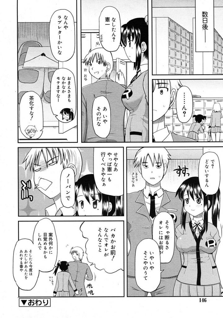 【エロ漫画】同級生の告白を彼氏の指示でノーパンで聞かされた関西弁の娘は帰宅途中から彼氏にオマンコを指マンされ玄関先で膣内射精セックス【横井レゴ/先約あり】