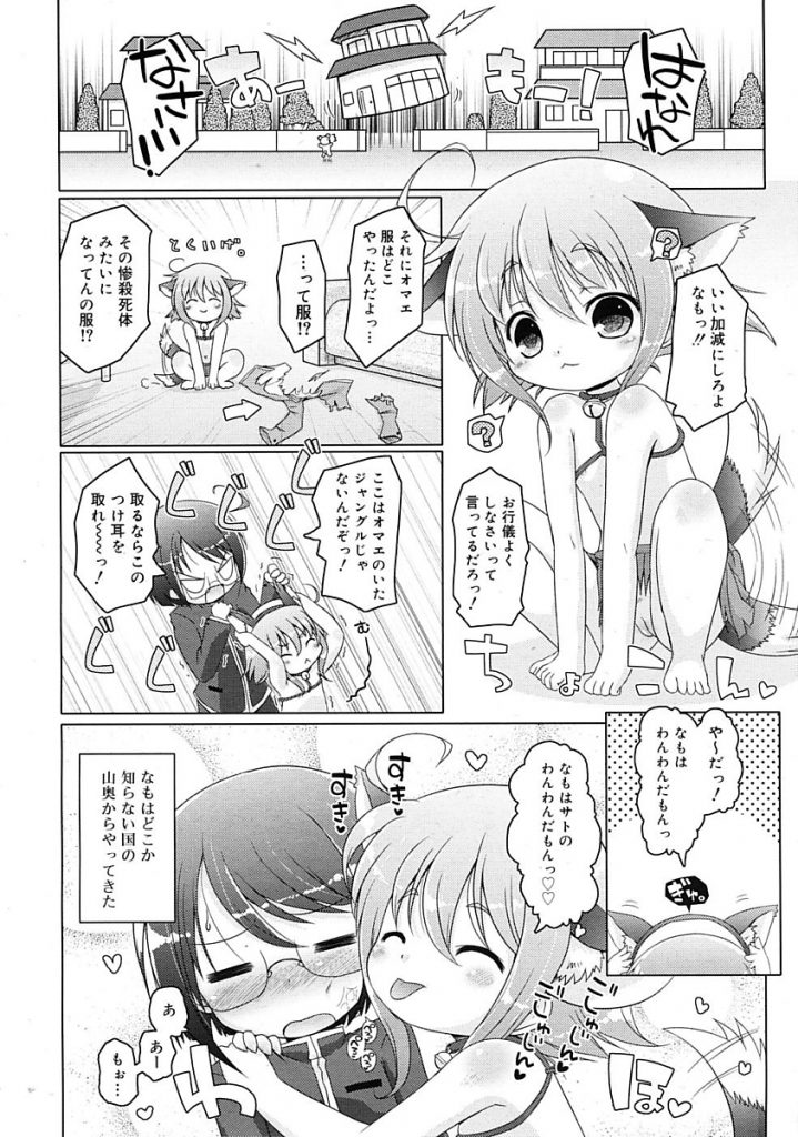 【エロ漫画】狼に育てられた犬耳少女は発情し飼い主の男の子を逆レイプ。男の子に怒られ反省した犬娘が可愛くてベロチュウから結局Hしちゃう男の子。【無有利安/なもとぼく】