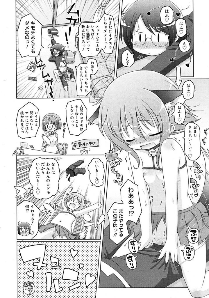 【エロ漫画】狼に育てられた犬耳少女は発情し飼い主の男の子を逆レイプ。男の子に怒られ反省した犬娘が可愛くてベロチュウから結局Hしちゃう男の子。【無有利安/なもとぼく】