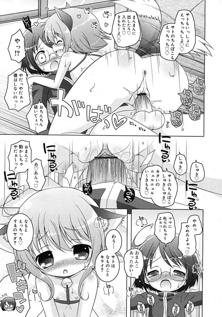 【エロ漫画】狼に育てられた犬耳少女は発情し飼い主の男の子を逆レイプ。男の子に怒られ反省した犬娘が可愛くてベロチュウから結局Hしちゃう男の子。【無有利安/なもとぼく】