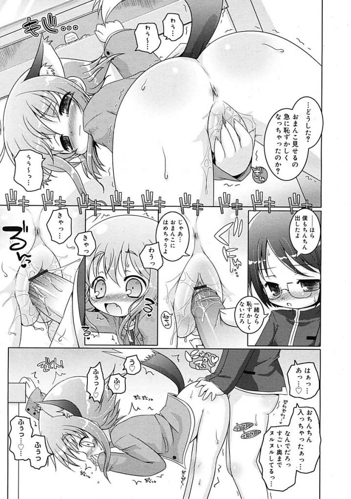 【エロ漫画】狼に育てられた犬耳少女は発情し飼い主の男の子を逆レイプ。男の子に怒られ反省した犬娘が可愛くてベロチュウから結局Hしちゃう男の子。【無有利安/なもとぼく】