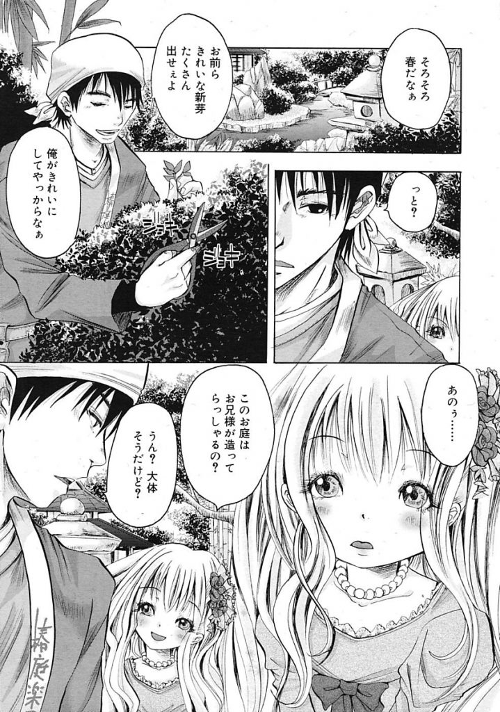 【エロ漫画】平民たちの反乱で捕らえられ平民チンポに性奴隷にされちゃう妄想でオナニーするロリお嬢様に一目惚れされた庭師の男が手入れ中のお庭に置かれたお姫様ベットで即ハメセックスします。【加藤茶吉/雪のお嬢】